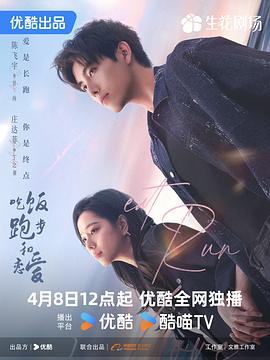 吃饭跑步和恋爱第02集