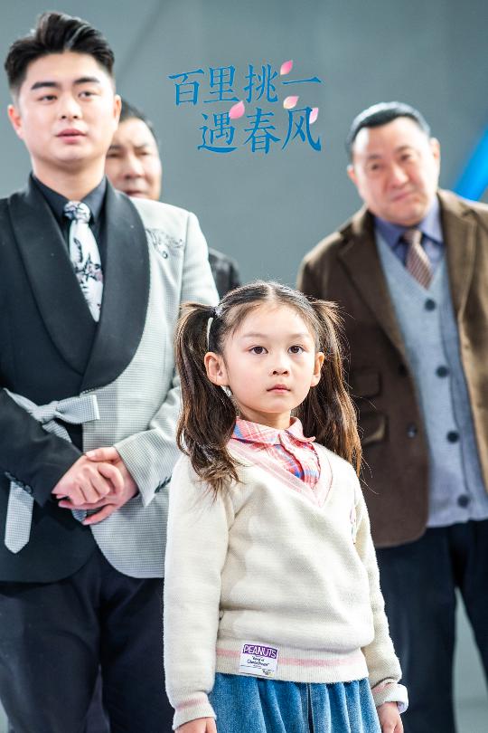 百里挑一遇春风第2集