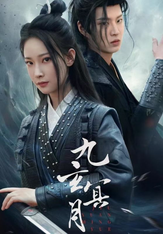 九玄冥月第2集