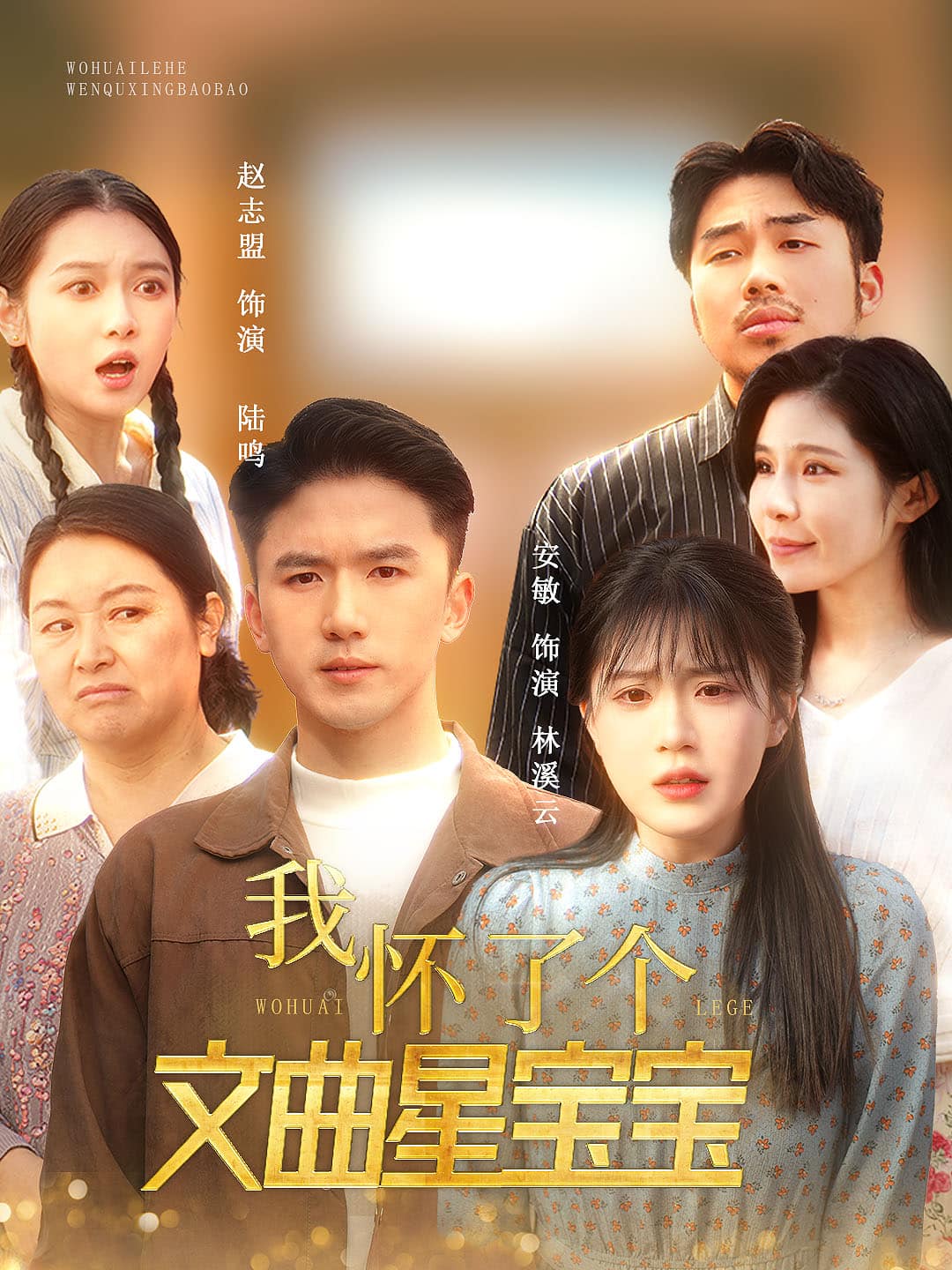 我怀了个文曲星宝宝第18集