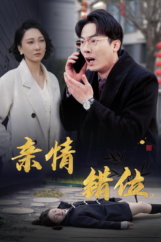 预料之外的爱第3集