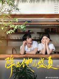 降临他的盛夏第07集