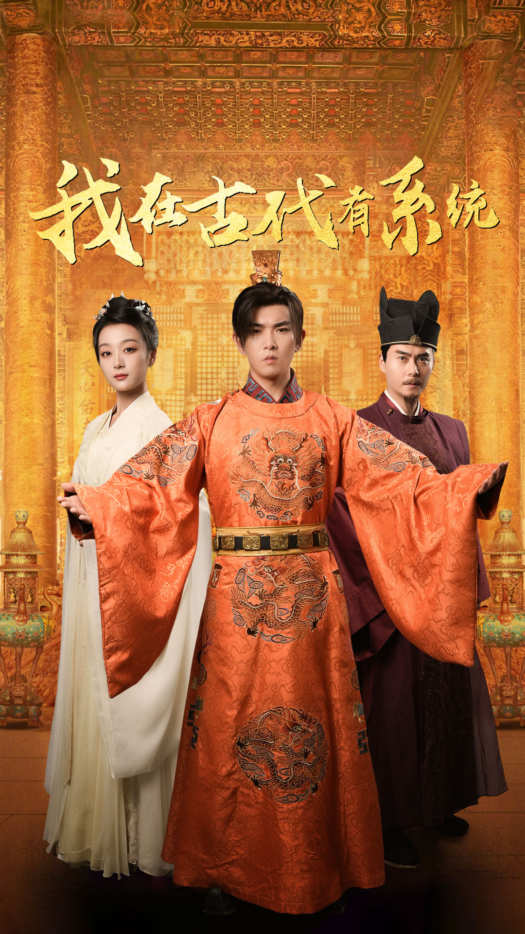 我在古代有系统第2集