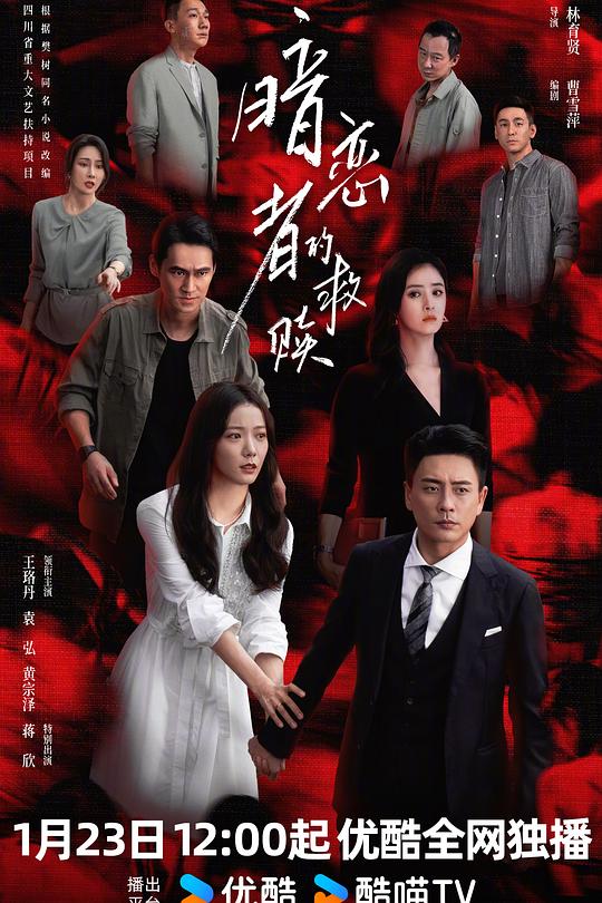 暗恋者的救赎