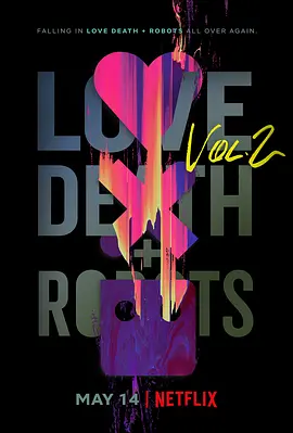 爱，死亡和机器人第二季第8集