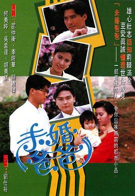 未婚爸爸粤语第07集