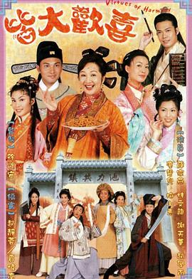 皆大欢喜2001粤语第25集