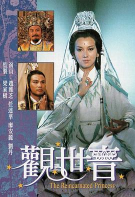 观世音国语1985第07集