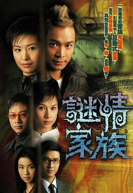 谜情家族国语第14集