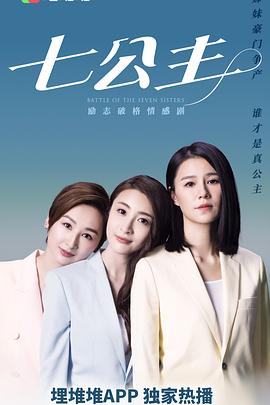 七公主2021国语第21集