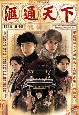 汇通天下国语第25集