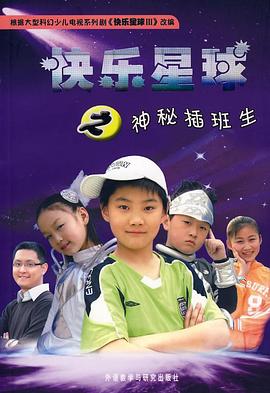快乐星球第三部第47集