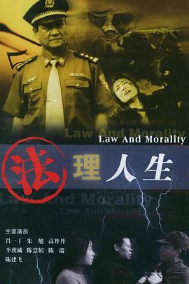 法理人生第18集
