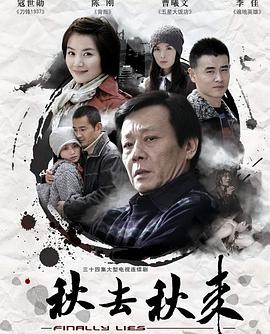 秋去秋来第13集