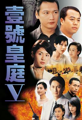 壹号皇庭5国语第34集