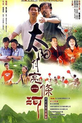 太阳月亮一条河第07集