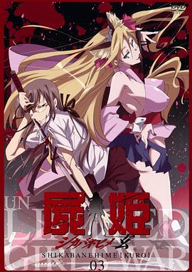 尸姬 玄第07集