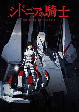 希德尼娅的骑士第08集