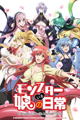 魔物娘的同居日常小剧场第47集