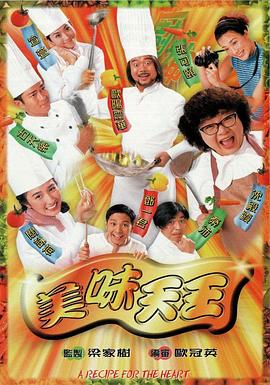 美味天王国语第11集