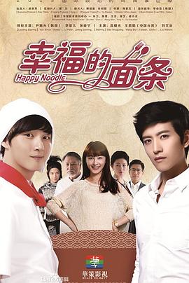 幸福的面条第1集