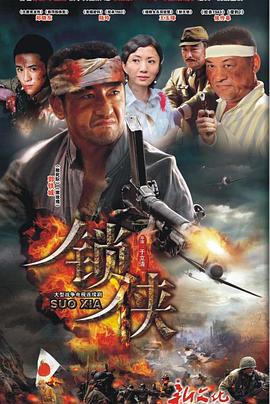 锁侠第11集