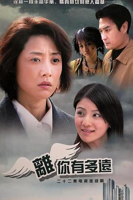 离你有多远第08集