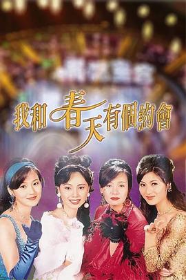 我和春天有个约会国语第05集