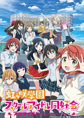 LoveLive! 虹咲学园学园偶像同好会第08集