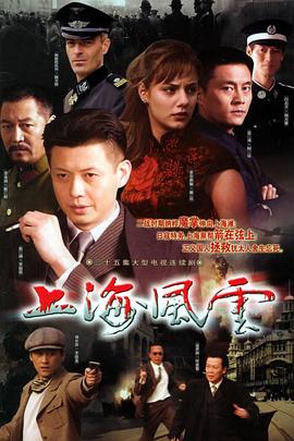 上海风云第15集