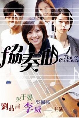 协奏曲第20集