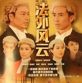 法外风云国语第21集