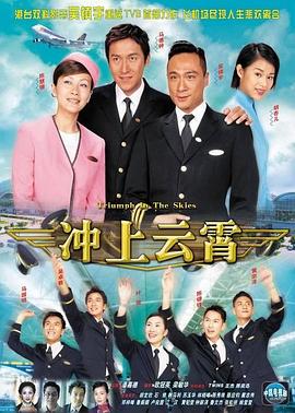 冲上云霄粤语第17集
