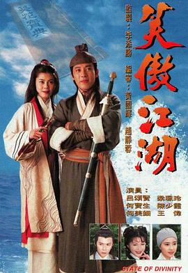 笑傲江湖国语1996第05集