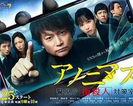 匿名者 警视厅“键盘杀人”对策室第05集