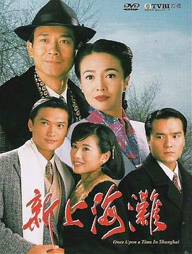 新上海滩粤语1996第34集
