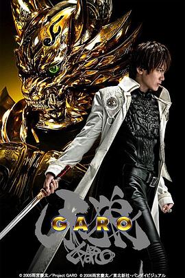牙狼Garo第08集