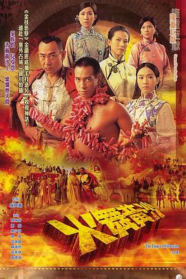 火舞黄沙粤语第12集