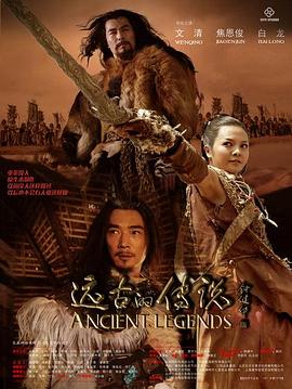 传说第12集