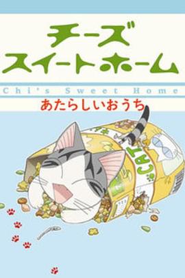 甜甜私房猫第二季第01集