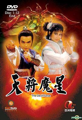 天将魔星国语第04集