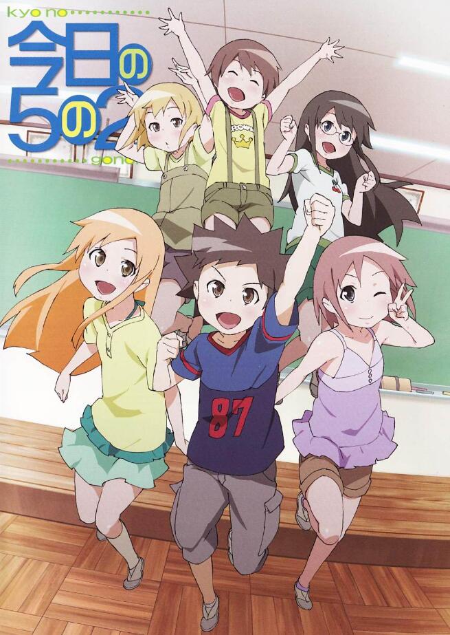 今天的五年二班 放课后第03集