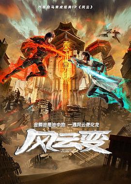 风云变动画版第03集