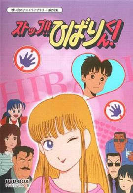 停止!! 云雀第22集生肉
