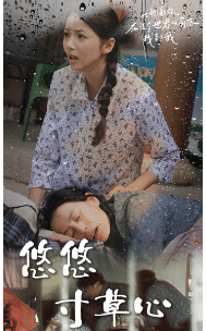 新版：悠悠寸草心第76集(大结局)