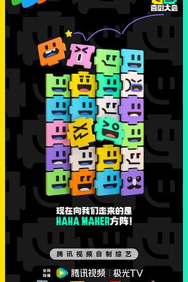喜剧大会第20241025期下