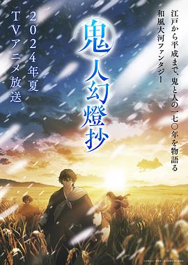 鬼人幻灯抄第15集