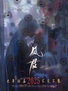 凤君第45集