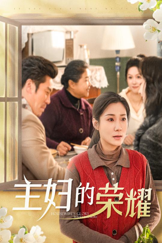 万家灯火无我一盏第2集