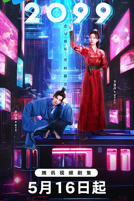 2099第03集